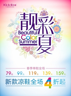 靓彩一夏psd促销海报