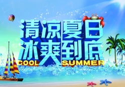 清凉夏日psd夏季海报