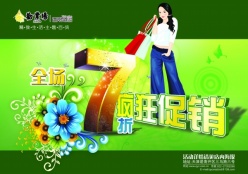 商场促销psd宣传海报