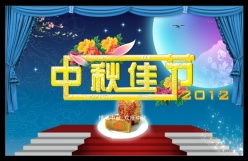 中秋佳节psd节日背景