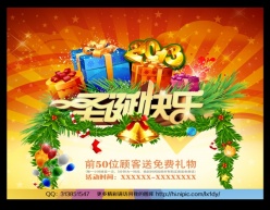 圣诞快乐psd优惠活动