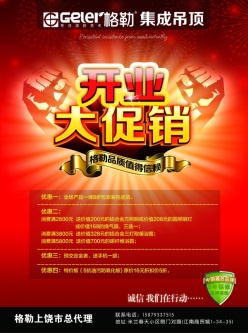 开业促销PSD宣传单设计