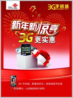 新年新惊喜PSD联通手机促销