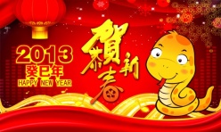 2013新年海报设计模板源文件