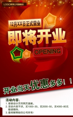 开业促销宣传海报设计模板