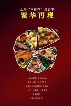 美食节宣传招贴PSD