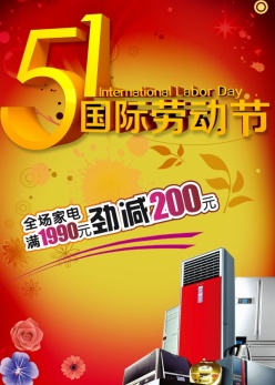 51国际劳动节源文件海报