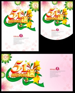 51节促销吊旗海报设计