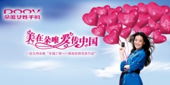 朵唯女性手机海报源文件