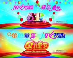 儿童节海报横幅设计源文件