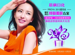 晨枫日化PSD宣传广告设计