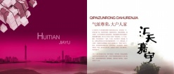 房地产宣传画册封面PSD