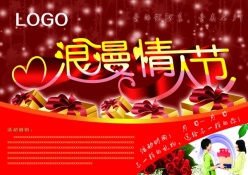 浪漫情人节源文件素材
