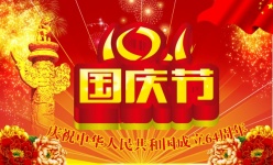 国庆节海报设计模板源文件