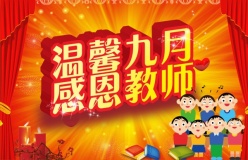 感恩教师PSD海报设计素材