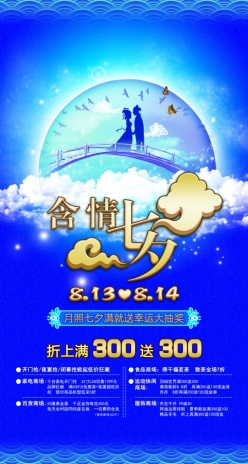 含情七夕PSD展架模板设计