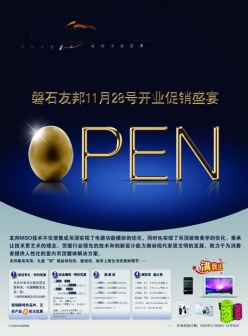 友邦开业宣传单设计源文件