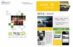 微汽车宣传折页设计源文件