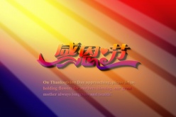 感恩节PSD节日海报素材