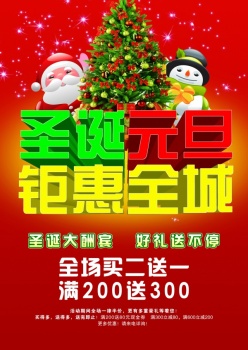 圣诞元旦PSD节日促销