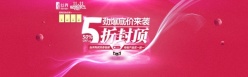 劲爆低价PSD宣传海报