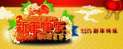 新年快乐PSD海报模板