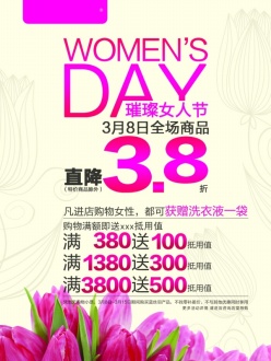 璀璨女人节PSD活动海报