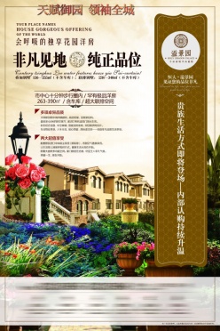 房地产PSD宣传海报