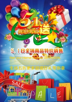 51优惠大放送PSD海报