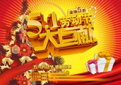 51大巨献PSD促销海报