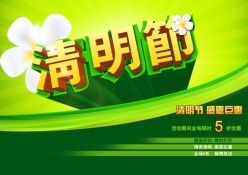 清明节感恩巨惠PSD