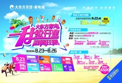 家电城促销海报模板设计