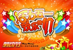 活力五一PSD促销海报