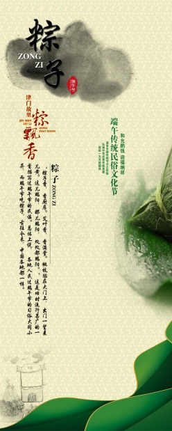 端午民俗典故PSD素材下载