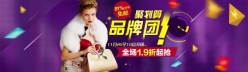 聚划算品牌团PS素材