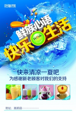 清凉一夏PSD夏季饮品海报