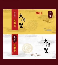 大闸蟹礼券卡PSD素材下载
