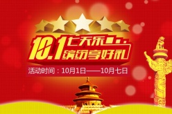 10.1七天乐源文件促销海报