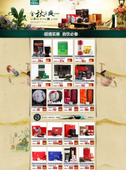 淘宝茶叶店铺装修PSD素材