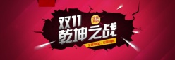 双11全民疯抢PSD海报