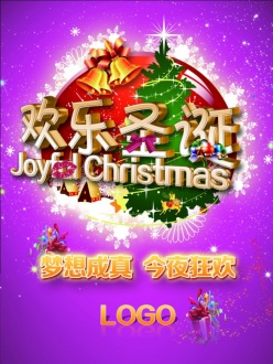 圣诞节海报源文件素材