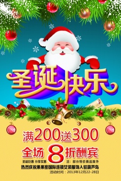 圣诞节促销海报源文件