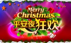 平安夜狂欢源文件素材