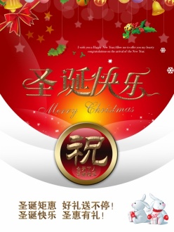 圣诞快乐PSD促销海报
