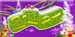 圣诞节PSD分层海报