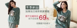 新品家居服宣传海报