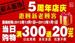 周年店庆PSD促销海报
