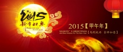 2015新年快乐源文件海报