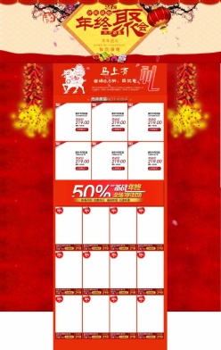 淘宝店铺年终聚会PSD模板