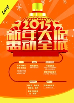 2015新年大促PS素材